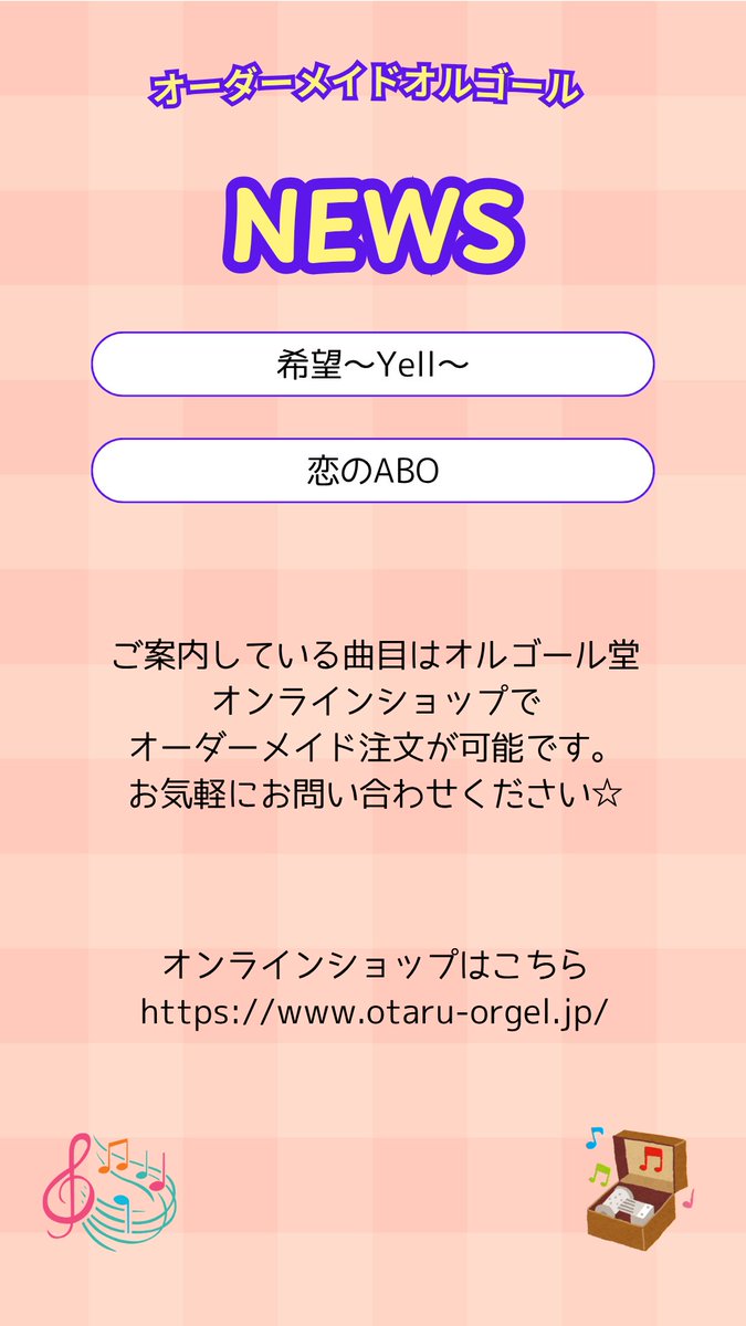 小樽オルゴール堂【公式】 tweet media
