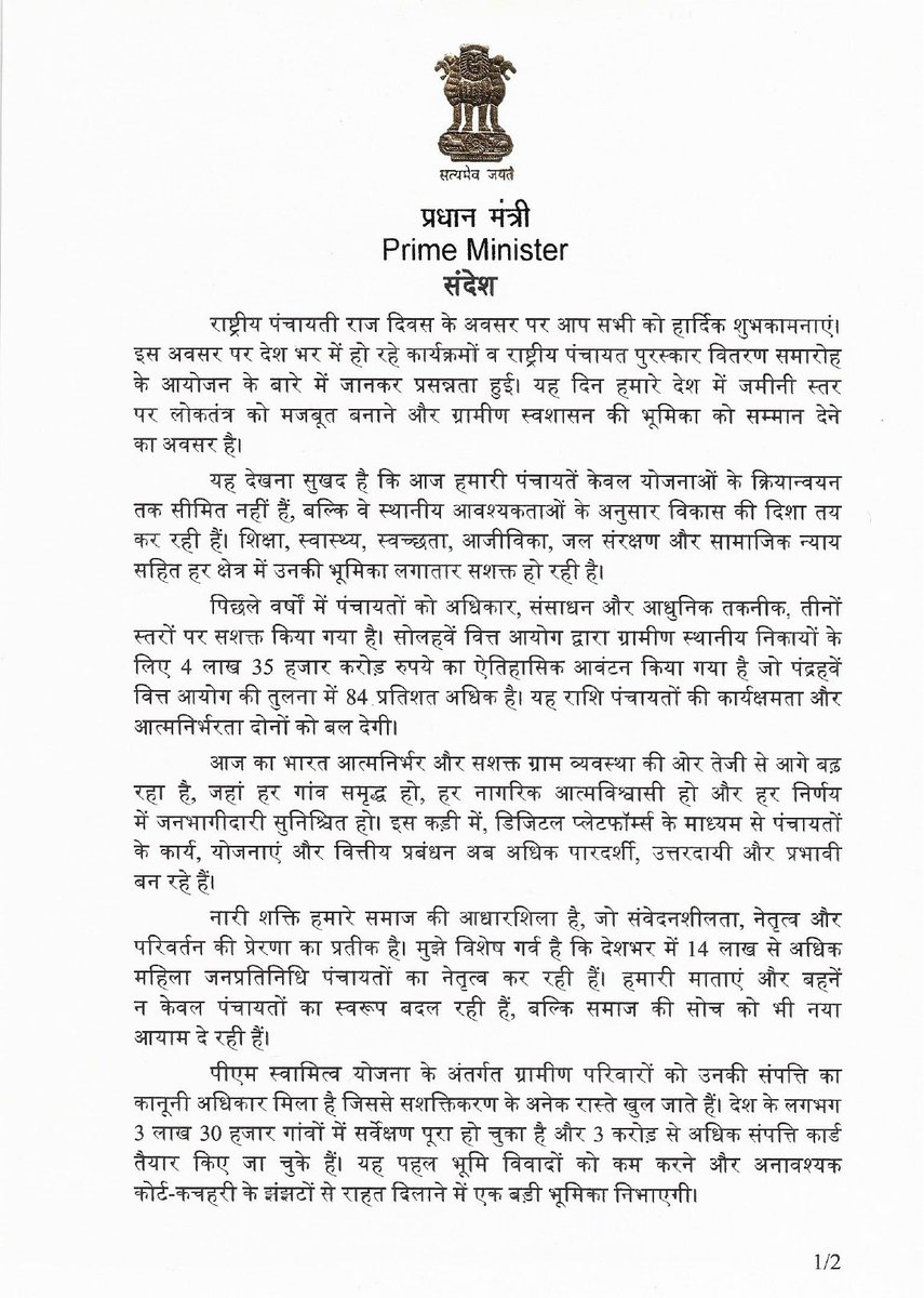 Ministry of Panchayati Raj, Government of India tweet media