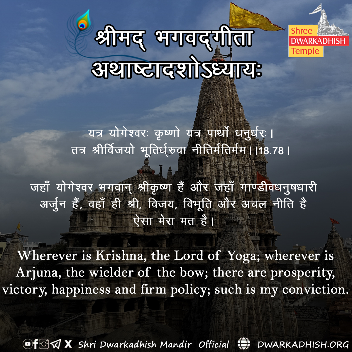 Shree Dwarkadhish Jagad Mandir Dwarka (@dwarkaofficial) on Twitter photo 