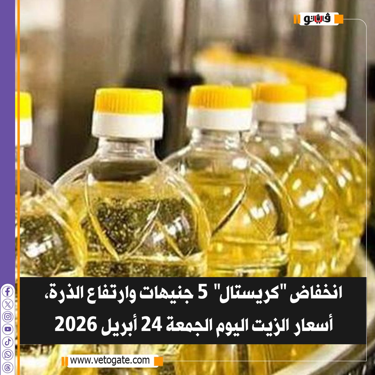 بوابة فيتو tweet media