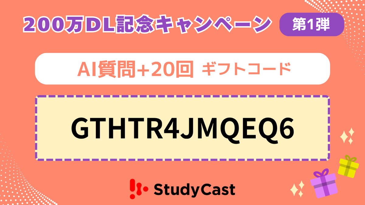 for6O's tweet photo. 📢200万DL突破記念キャンペーン🎉
２弾連続でプレゼントキャンペーンを実施🎁

【第１弾】全員にAI質問+20回ギフトコード配布🎁

コードはこちら⬇️
GTHTR4JMQEQ6

コード入力はスタキャスへ⬇️
https://t.co/4LXnWdnNsG

日々の予復習・テスト勉強のお供にAIをフル活用してね💡
第2弾は5/16スタート🔥
#StudyCast #スタキャス #200万DL記念