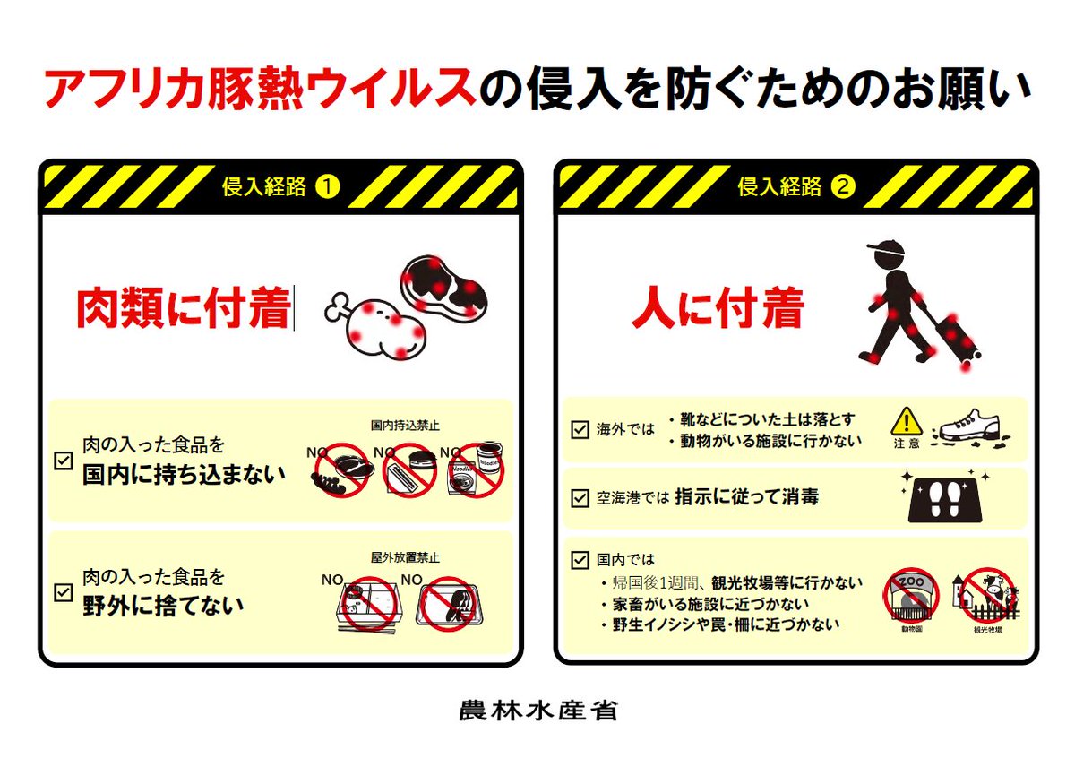 ⚠ #家畜防疫 対策の徹底について⚠
これから #春の大型連休 を迎え海外との人の往来等が活発化します
今年、口蹄疫が発生した国を経由した入国者が牛舎に立ち寄ろうとした事案がありました

家畜伝染病侵入防止のため
・肉の入った食品を持ち込まない
・畜舎に立ち寄らない
等に協力をお願いします
