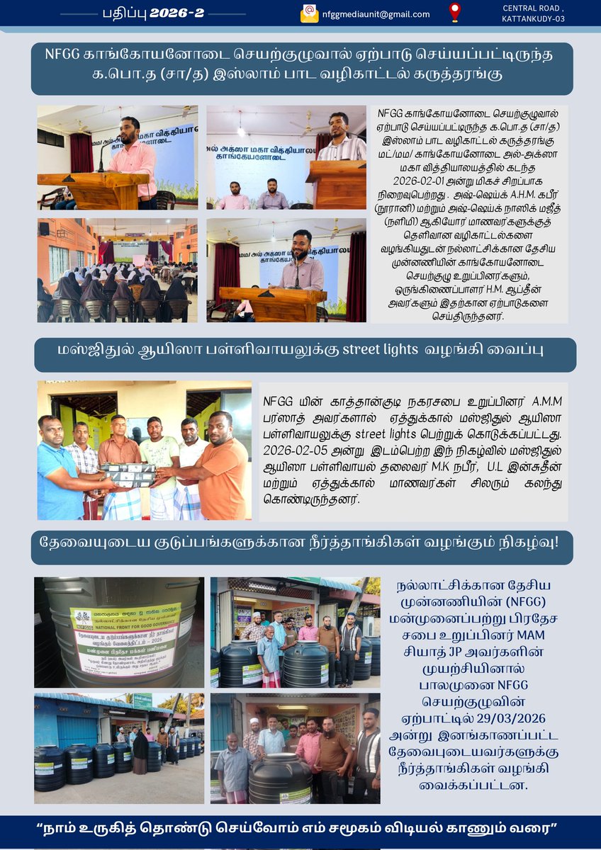 nfgglka's tweet photo. NFGG NEWS  செய்தித் தொகுப்பின் 4வது பதிப்பை தற்பொழுது பார்வையிடமுடியும். 

ஊடகப் பிரிவு 
நல்லாட்சிக்கான தேசிய முன்னணி 
2026.04.24. 

எமது  WhatsApp Channel இனை Follow செய்து எம்மோடு இணைந்திருங்கள். 

https://t.co/7cSFUgdct8

#nfggnews #nfgg #political https://t.co/4bbo2vCaU0