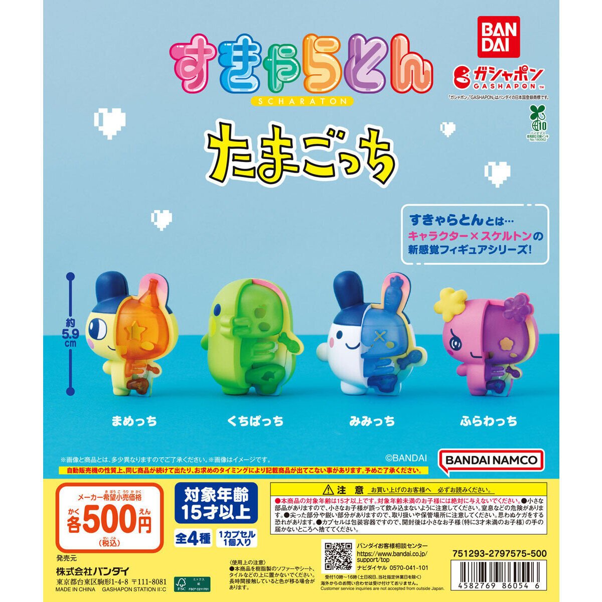 話題のガチャが入荷しました！ #すきゃらとんたまごっち