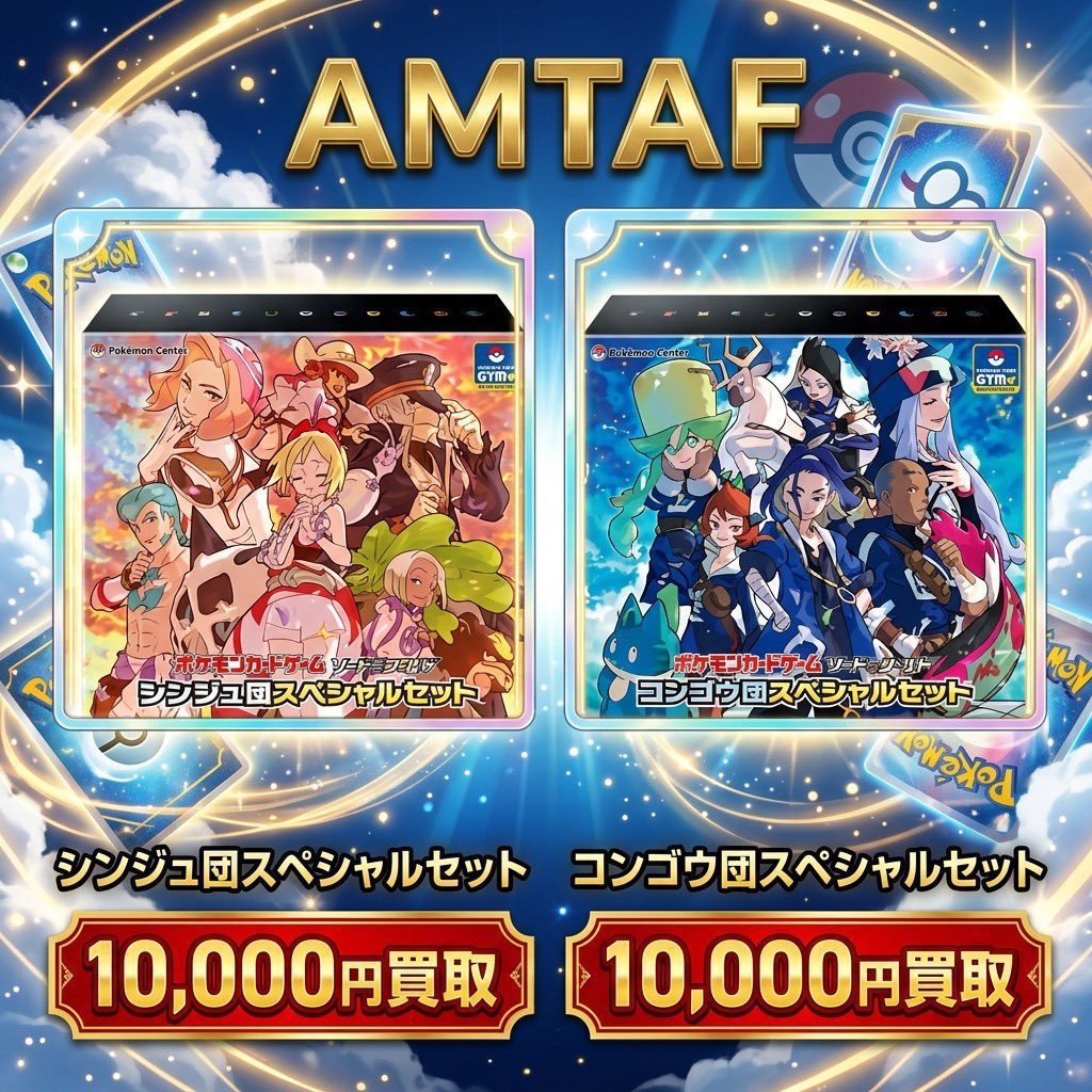 トレカ・フィギュア買取アムタフ日本橋店 tweet media