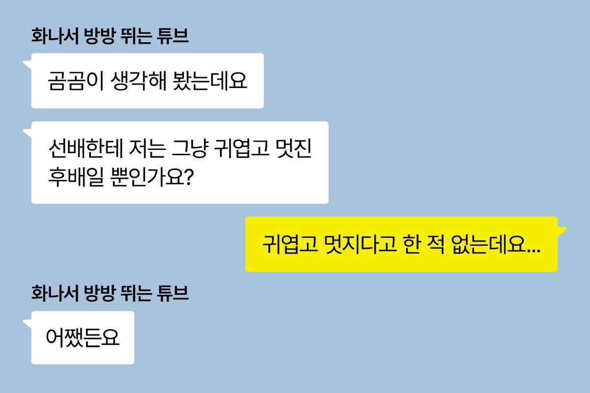 구백: 곰곰이 생각해 봤습니다만, 형사님에게 저는 그냥 귀엽고 멋진 파트너일 뿐입니까?
개빈: 귀엽고 멋지다고 한 적 없는데...
구백: 어쨌든요.
