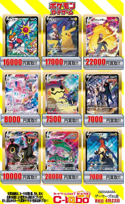 ポケカ 買取情報】 スターミーV ピカチュウV ピカチュウVMAX