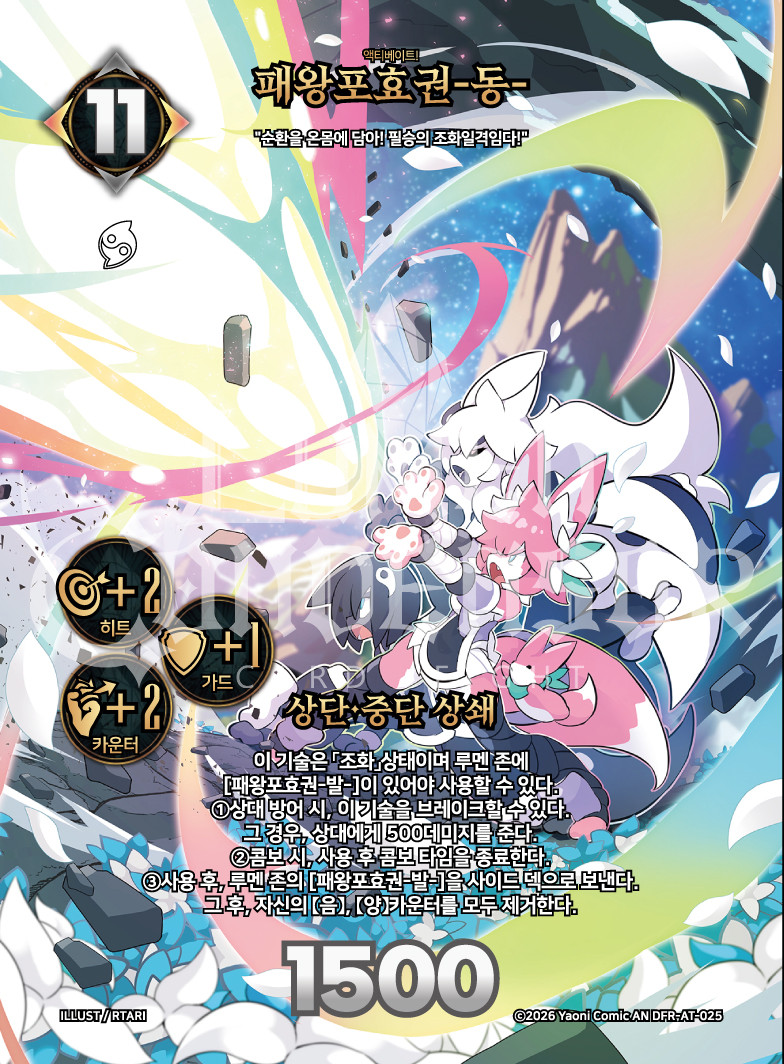 【공식】대전격투 TCG 루멘콘덴서 tweet media