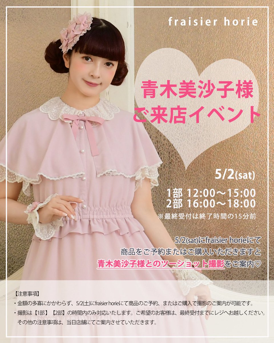 本日大阪のフレジエ堀江店さんで来店イベントです✨お気軽にお越し