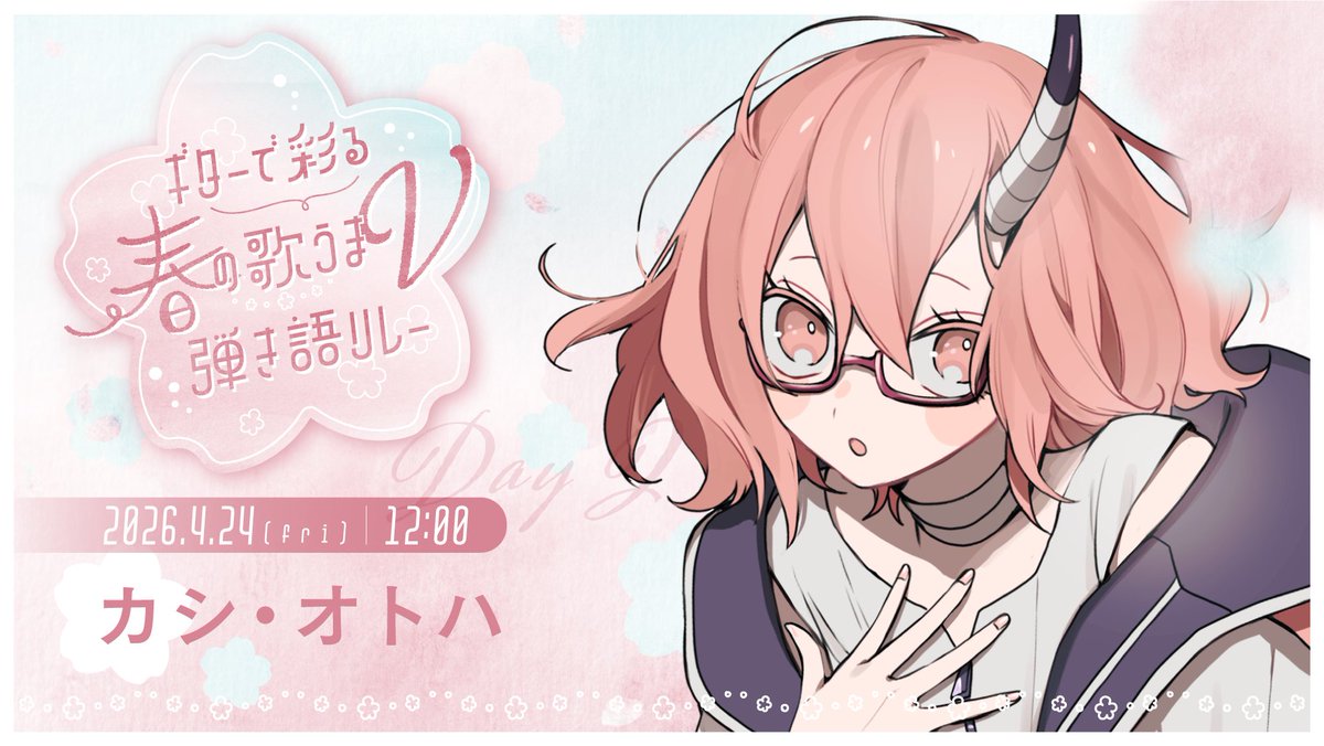momiji_maru_'s tweet image. トップバッターのオトハさん🌸✨
はじめましてなので弾き語りとっても楽しみ！！

【#弾き語り】#ギターで彩る春の歌うまV弾き語リレー ￤ 4.24 12:00～【カシ・オトハ｜#VEE】 youtube.com/live/2coNsShss… @YouTubeより