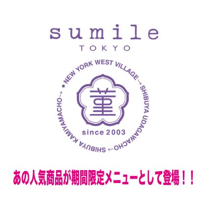 sumile TOKYO tweet media