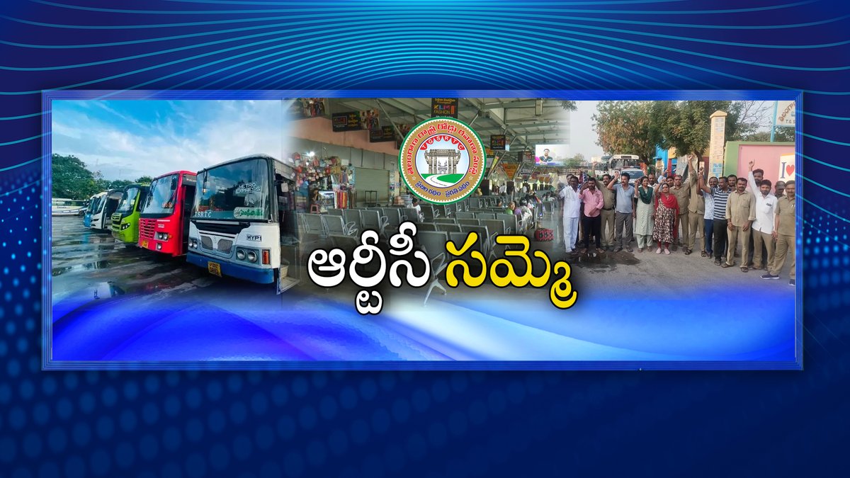 ddyadagirinews's tweet image. #Spotlight | టీజీఎస్ ఆర్టీసీ సమ్మె | Telangana RTC Strike

watch live: youtube.com/live/SraI6aJZg…