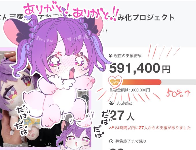 50%↑達成しました😭💞
すでにご支援してくださった方々、本当にありがとうございます🫶
応援メッセージもとっても嬉しいです😭
目標達成が現実になるかもしれないと希望が湧いております🥹!
引き続きよろしくお願いいたします🙇 