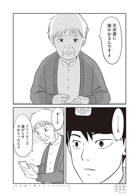 天井裏は、"あちら側"へ続いている。(0/12)

#マンガが読めるハッシュタグ
#漫画が読めるハッシュタグ 