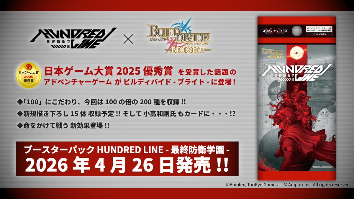 Build Divide-HUNDRED LINE最終防衛学園 未開封BOX×4 📢いよいよ明日発売！ ＼ ブースターパック HUNDRED LINE -最終防衛