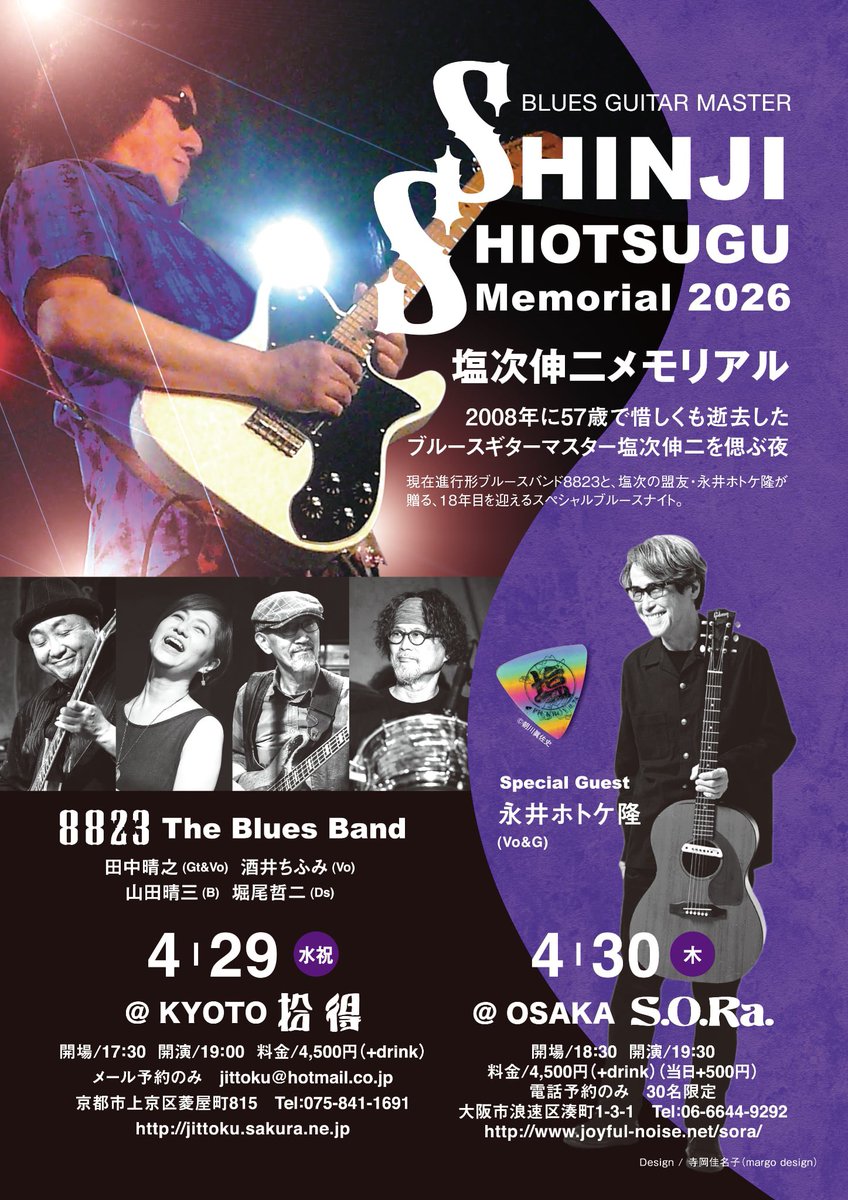 Sakachieee's tweet photo. 近づいて来ましたね。18回目の塩次メモリアル。ホトケさんと8823TBBで皆さんをお待ちしております。
2008年他界したブルースギターマスター塩次伸二を偲ぶ夜、楽しくやります。
4/29(水祝)拾得
https://t.co/a45Mr7jEsN
4/30(木)難波S.O.Ra
https://t.co/0Mk7b6FteS https://t.co/15hXjaPUq5