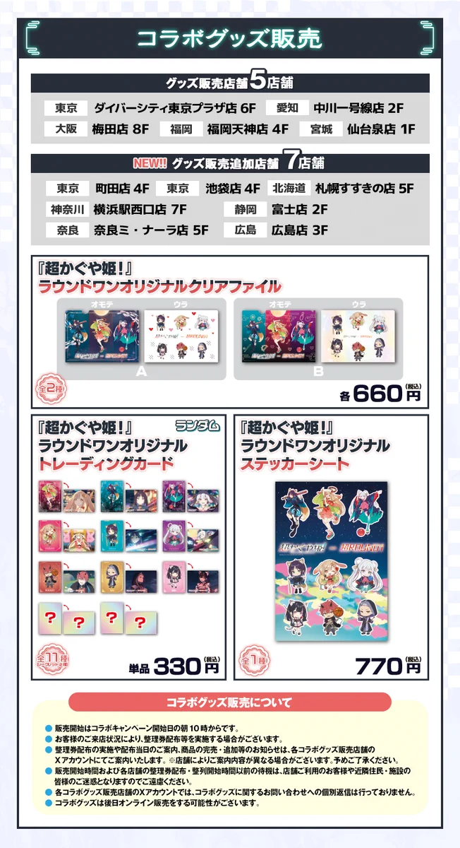公式】ラウンドワンライブ&コラボ on X: 