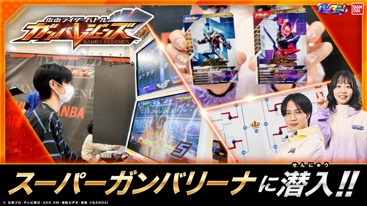 ガンバレジェンズ ニュース バンマニ！にてガンバレジェンズ動画が公開