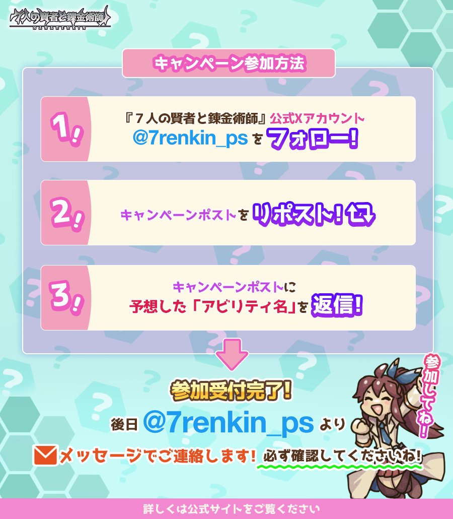 ７人の賢者と錬金術師 tweet media