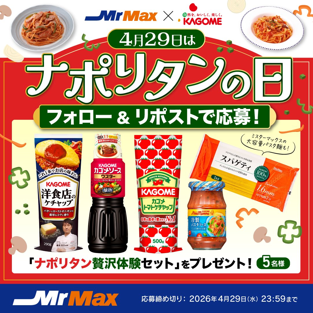 ミスターマックス【公式】 tweet media