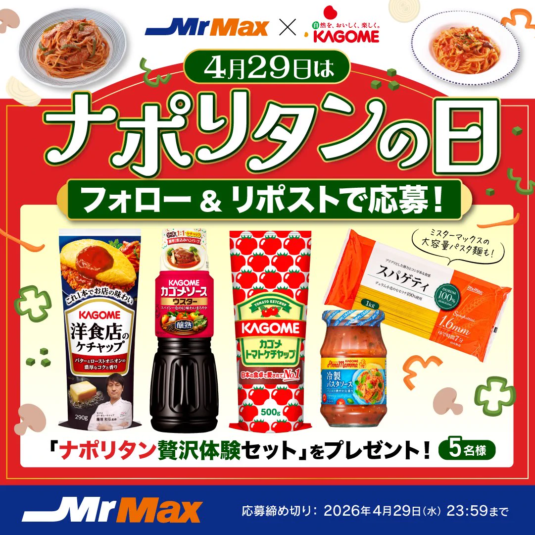 ミスターマックス【公式】 on X: 
