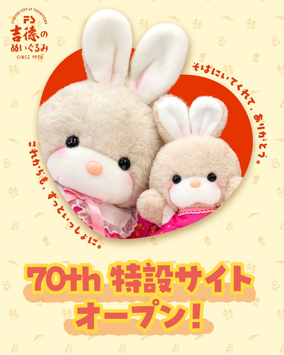 【公式】吉徳のぬいぐるみ tweet media