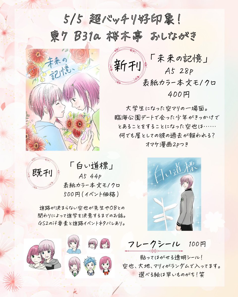 🌸2026/5/5バチ好お品書き🌸
空マリ中心です。
新刊・既刊に加えて、シールと無料配布ペーパー持っていきますー！
新刊サンプルはあとでポストしますが、
ツリーにpixivに上げたサンプルのリンク繋げます。
サークル初参加で、至らぬところもあるかもしれませんが、お気軽にお立ち寄りください！