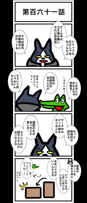 第百六十一話
#カードゲームうさぎ 
#アニマルウォーズ 

⚠️次回は盤外編をお送りする予定です 