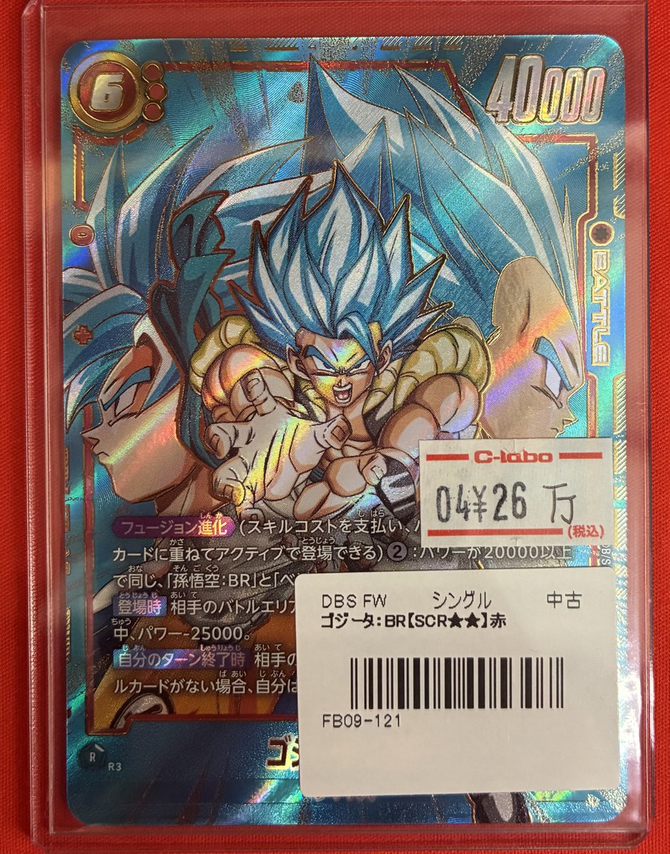 DBFW販売情報】 ✨ゴジータ：BR SCR✨ 入荷しました！ お買い求めは