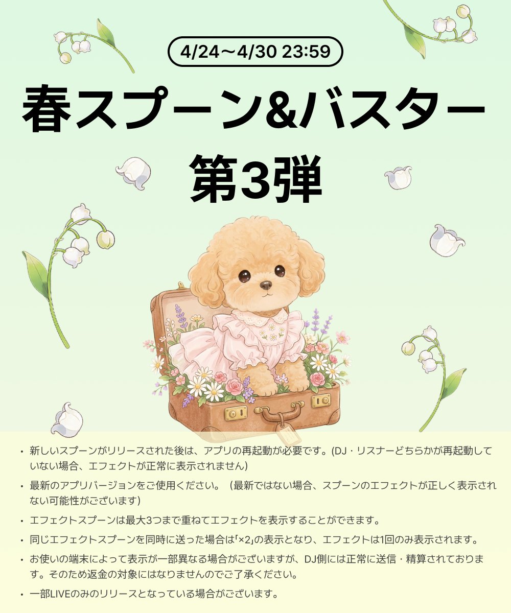 Spoon公式＠イベント tweet media