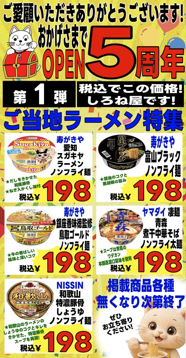 shironeya's tweet photo. いつもご利用いただきありがとうございます！
おかげさまで5周年です！
今後ともよろしくお願いいたします🐱！ https://t.co/Iopwy5hN0y