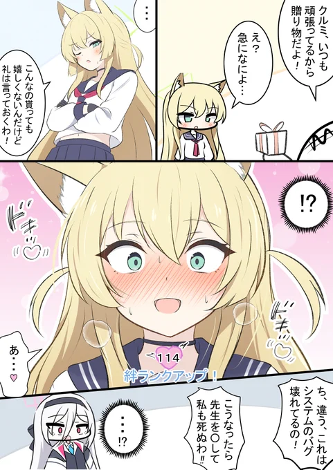 クルミと絆ランク

贈り物をして仲良くなる漫画です!
ニコは最初から最大に…? 