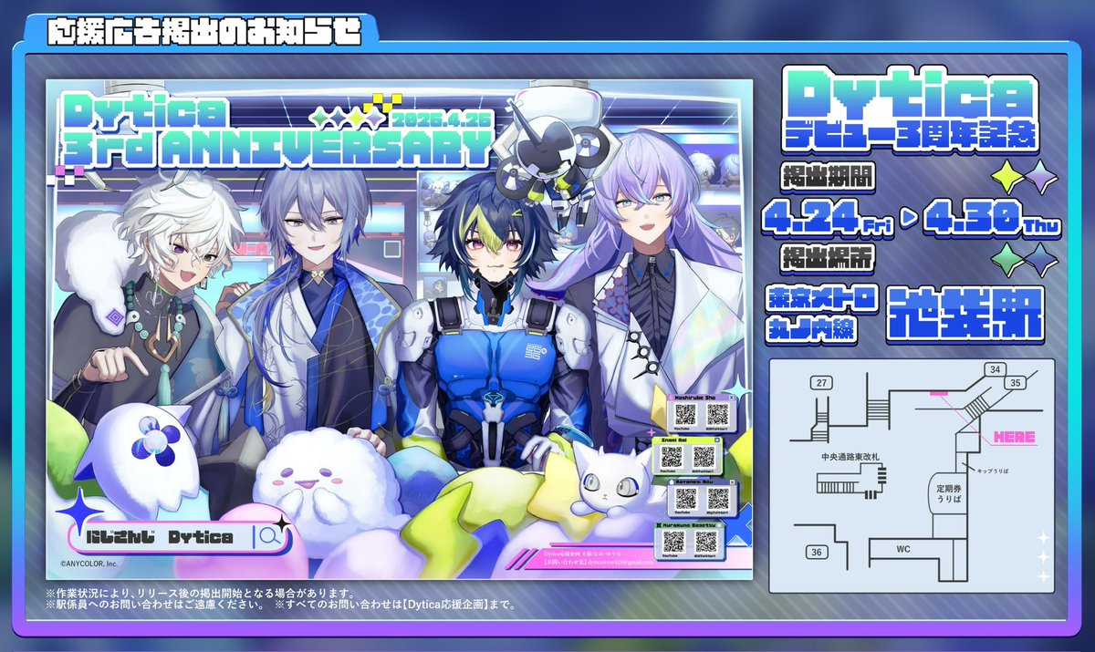 Dytica応援企画 tweet media