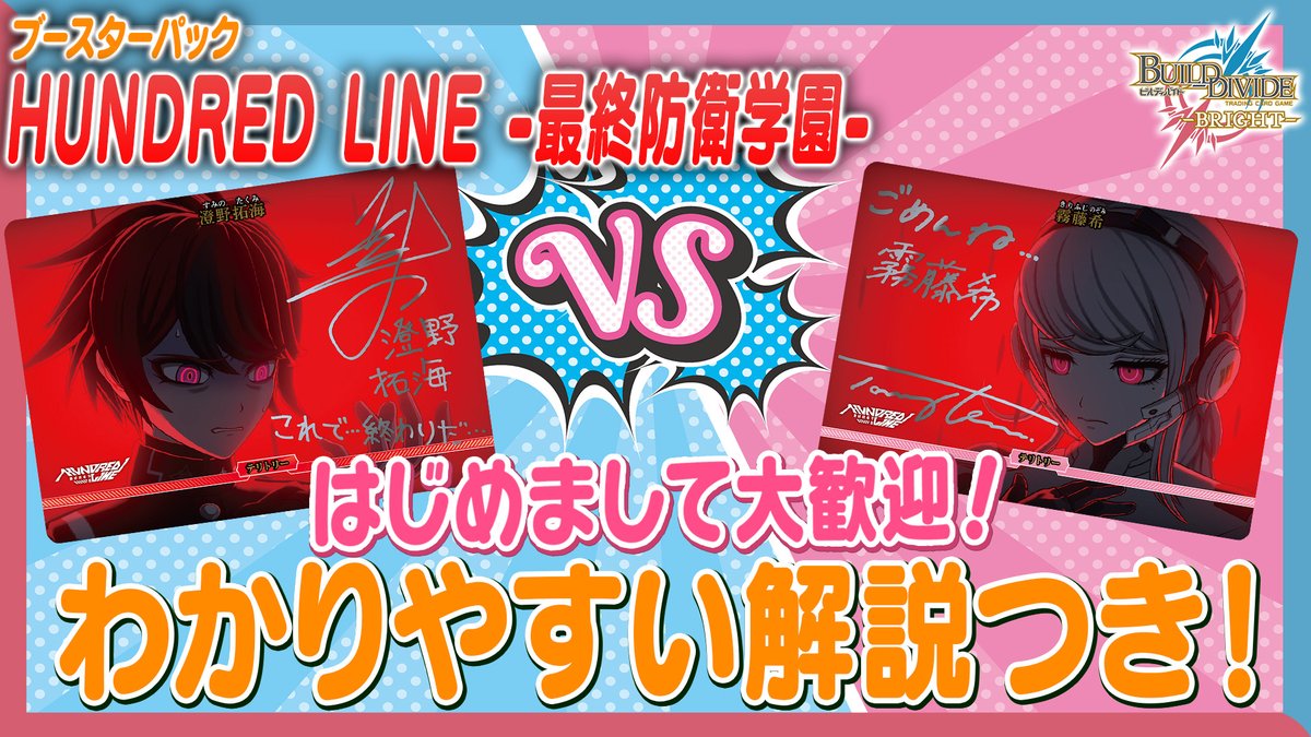 ビルディバイドブライト の 遊び方を知りたい人へ！ ＼ 初心者の方でも