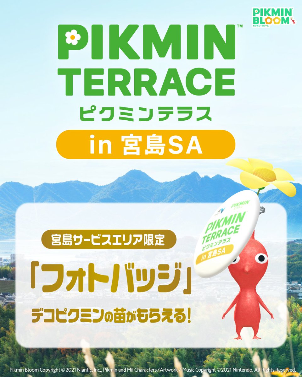 PikminBloom_jp's tweet photo. 「ピクミンテラス in 宮島SA」
5/1(金)特設ショップがリニューアルオープン✨

ピクミンブルームでも、新しいイベントがスタート🍁

期間中、テラス内に5つのスペシャルスポットが出現！
2種類のデコピクミンの苗と限定ポストカードが手に入ります。

詳細はブログを✅
https://t.co/8U8kcR3lqQ https://t.co/tL1gIZxqQZ