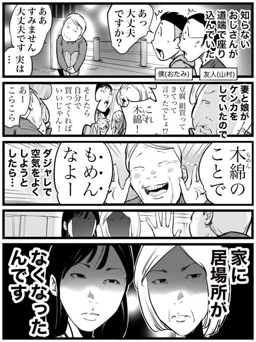おじさんが道に座り込んでた理由 