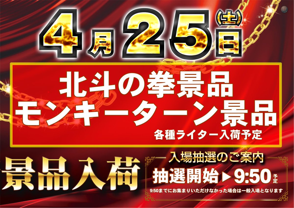 ダイナム鹿島町店～SINCE2003.03.10～ tweet media