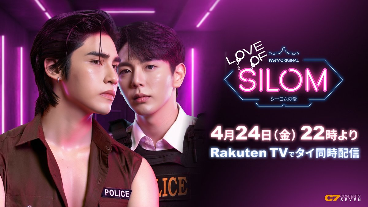 ついに今夜✨
タイドラマ「Love of Silom～シーロムの愛～」
#楽天TV にて本日22:00よりタイ同時配信！
※作品ページ公開＆販売開始も同時刻です

🎁初回は豪華2話分配信！
「日本語字幕付UNCUT版」でぜひ。

🔍タイドラマ
tv.rakuten.co.jp/search/tag/491…