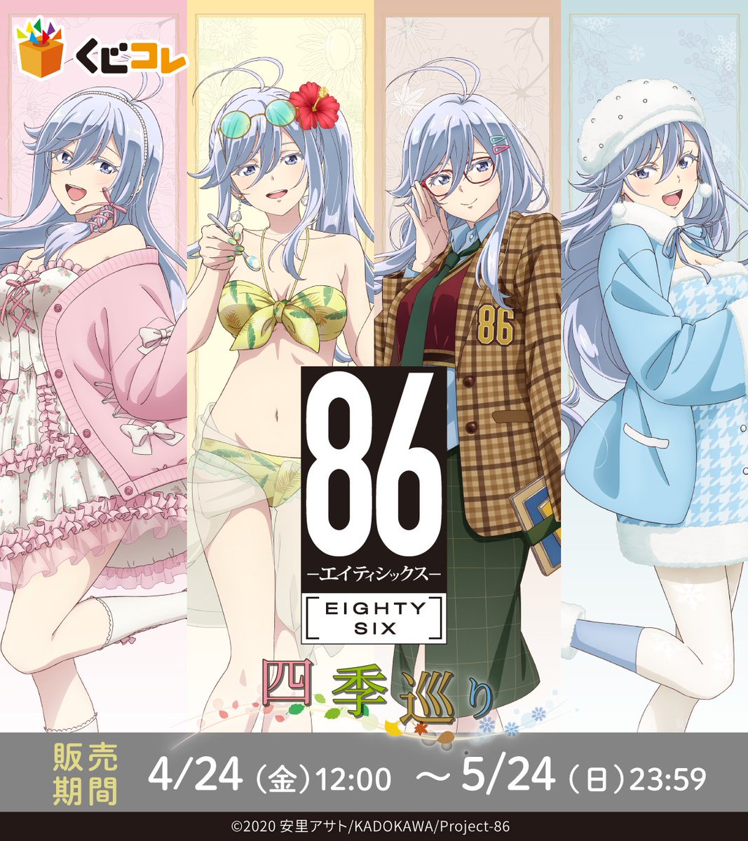 C99 86 エイティシックス Lif23 Life-is-free しらび しらび 86-エイティシックス LIFE IS FREE 同人誌 イラスト集 【公式通販】