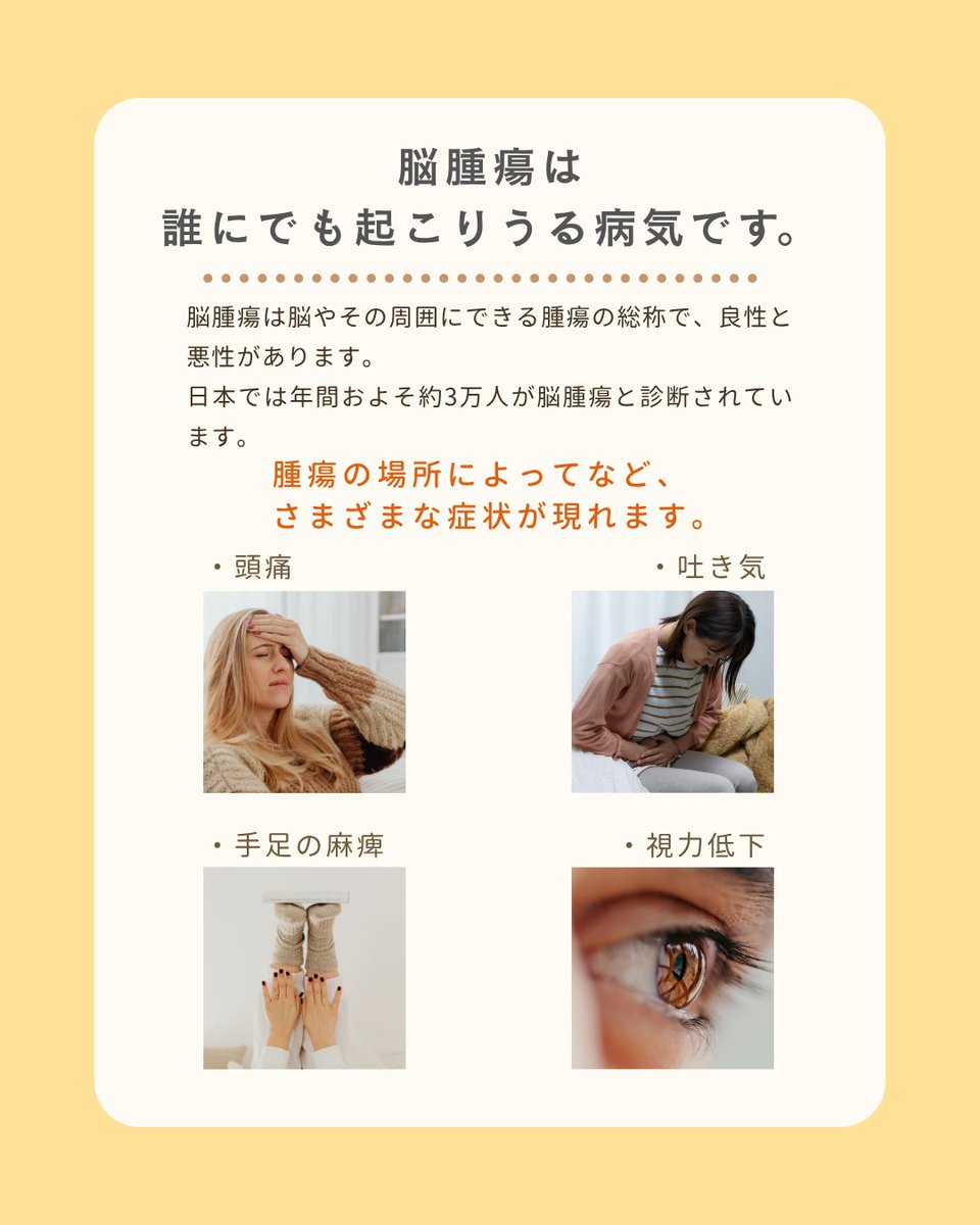 hachicli's tweet photo. 【4月は脳腫瘍啓発月間🤍】 4月は脳腫瘍の啓発月間とされています。脳の疾患は「特別な人だけの病気」ではなく、誰にでも起こりうる病気です。この機会に、脳の健康について一度立ち止まって考えてみませんか。 https://t.co/F5uYcpoi1C