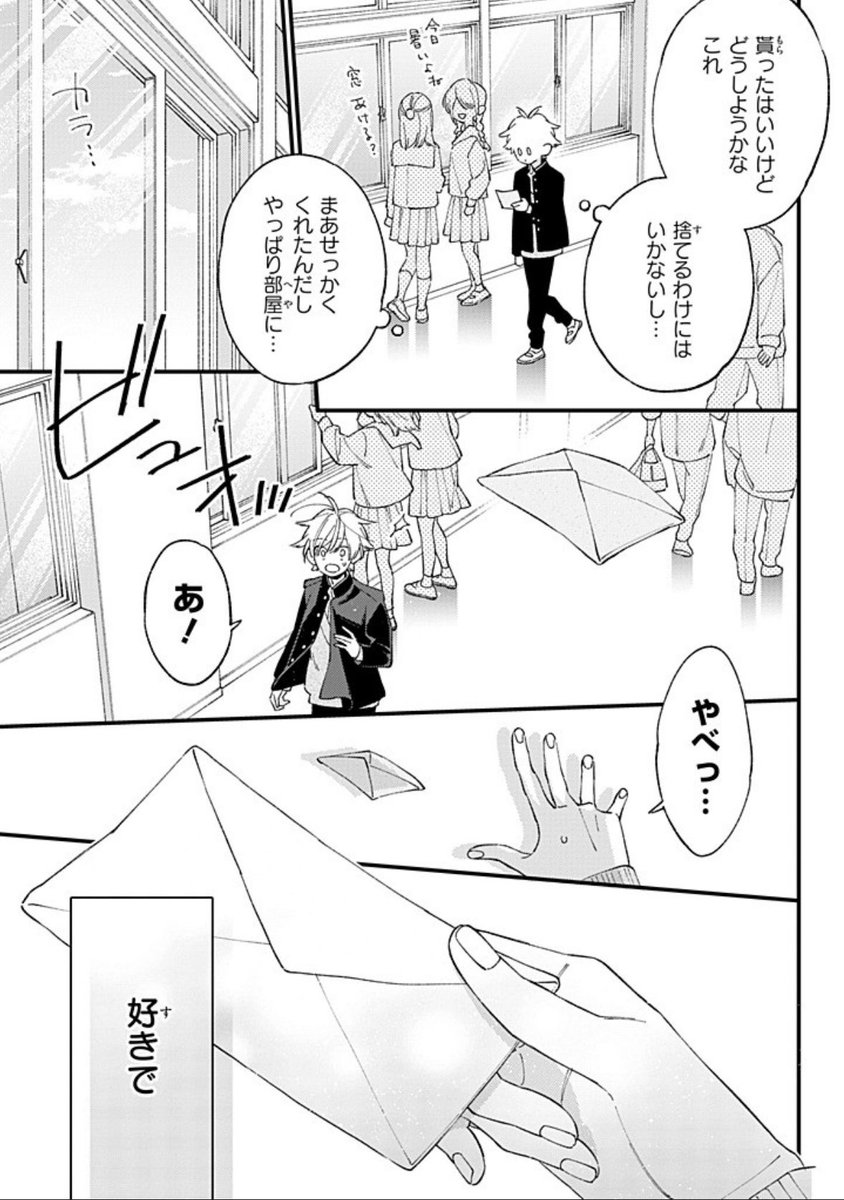 みか🍓10巻発売❕ tweet media
