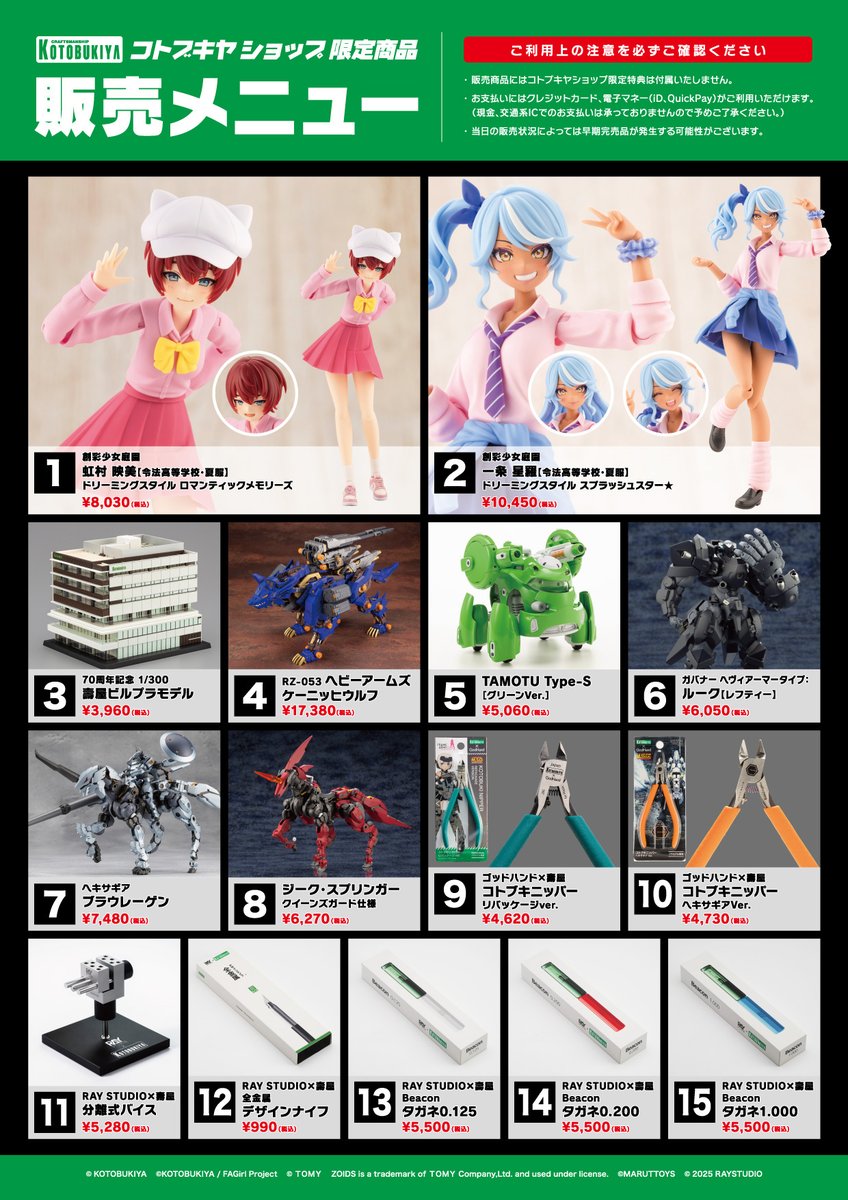 ジョージ【プロフ必読】様 リクエスト 6点 まとめ商品 静岡ホビーショー 出展情報更新！】 コトブキヤブースで実施する物販や