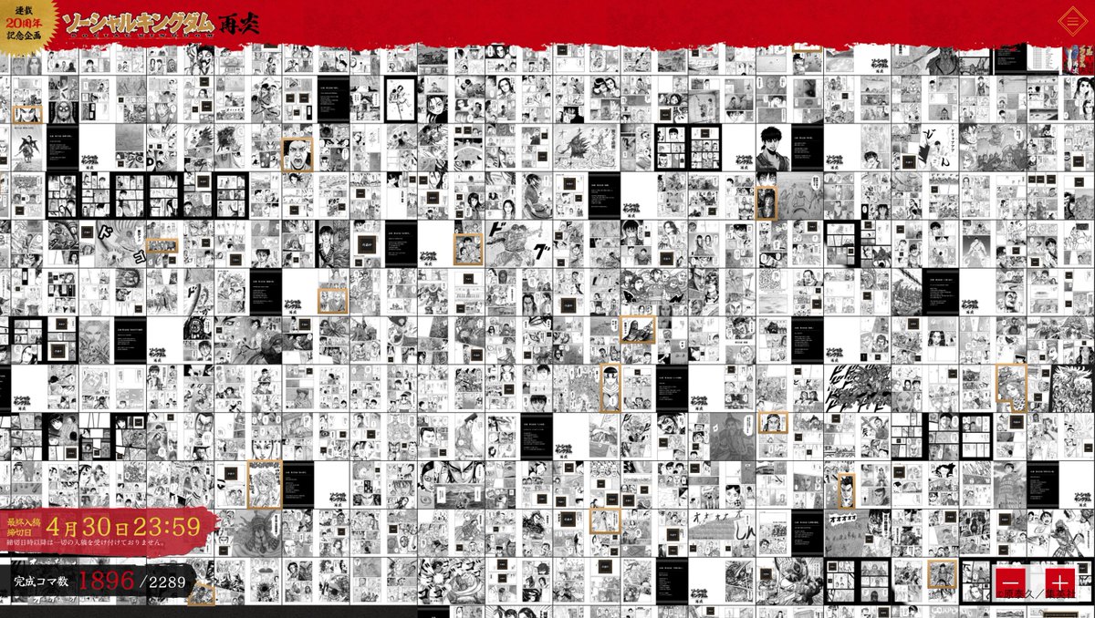 social_kingdom2's tweet photo. 現在、1896コマが完成しています🔥
参戦賞の特別冊子を貰えるのは残り【393名】

この週末が山場です！！
コマの確保は48時間有効なので、ぜひ今日確保を！ 

#ソーシャルキングダム再炎
https://t.co/iAO3g3oJwf https://t.co/bWTD9KCCoc