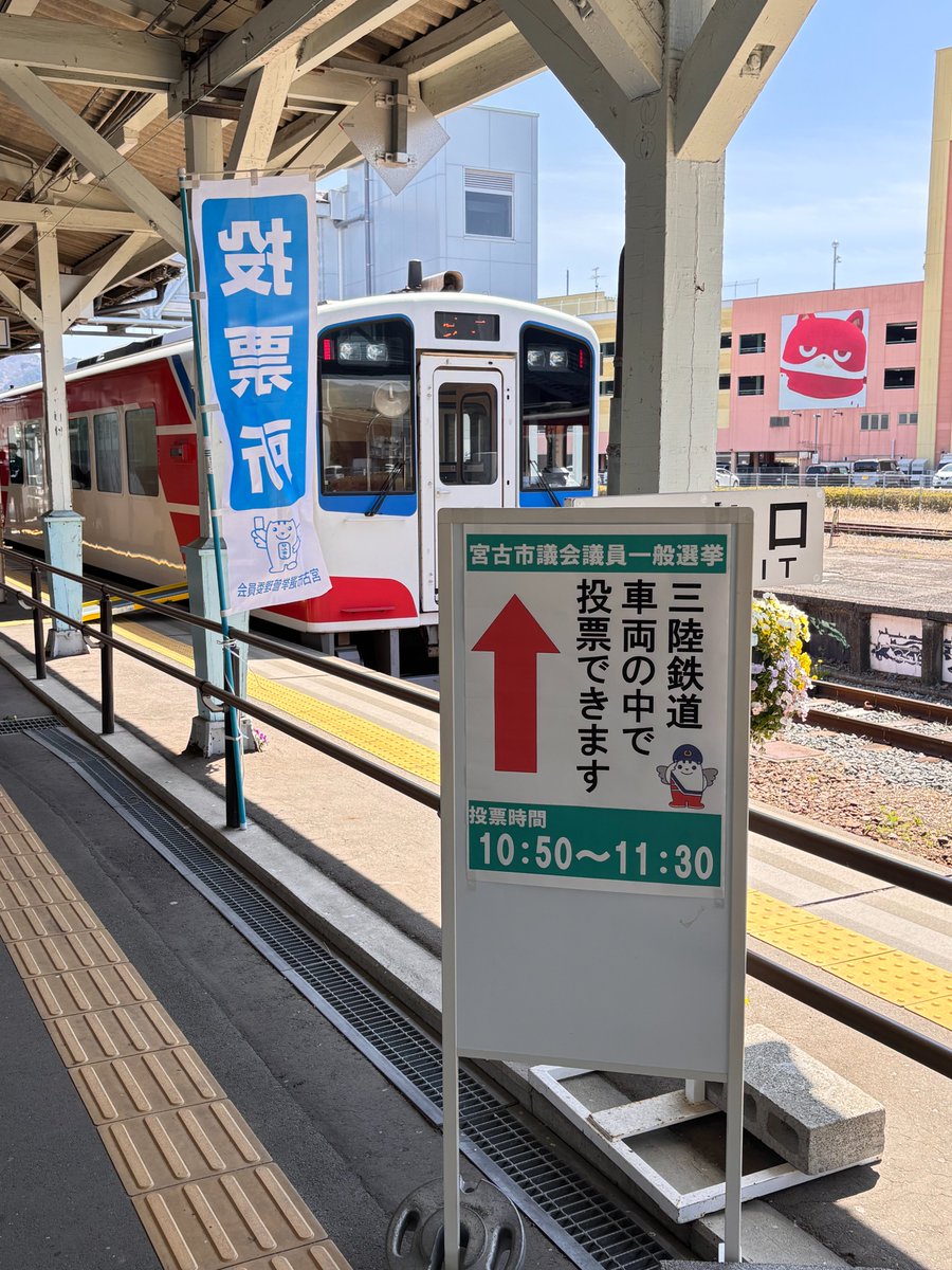 三陸鉄道株式会社【公式】 (@santetsu_kun) / Posts / X