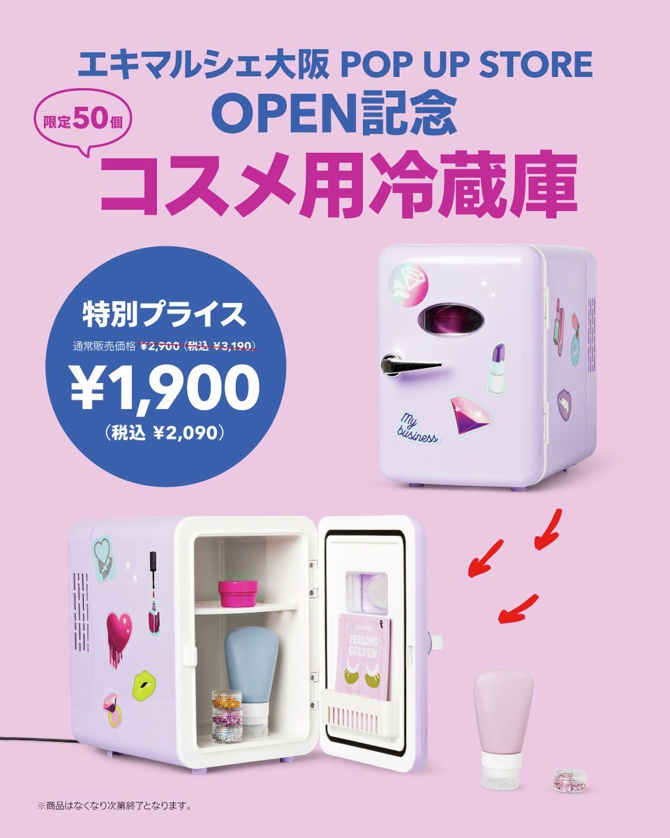 良いなぁ🤩 大阪にいたら… 絶対いくのに…😥 コスメ用冷蔵庫… 安いし