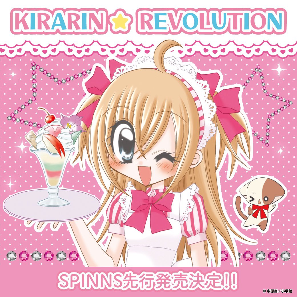 きらりん☆レボリューション】 SPINNS先行販売アイテム発売決定
