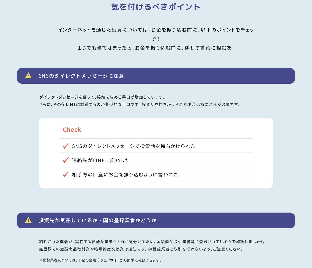 trilogy372's tweet photo. 「著名人による無料の投資セミナー」「必ずもうかる」など、甘い言葉にご用心！

https://t.co/0540Cd1ueE

紹介された業者が、実在する安全な業者かどうか見分けるため、金融商品取引業者等に登録されているかを確認しましょう。
無登録での金融商品取引業や暗号資産交換業は違法です。無登録業者と取引を行わないよう、ご注意ください。

#sos47
