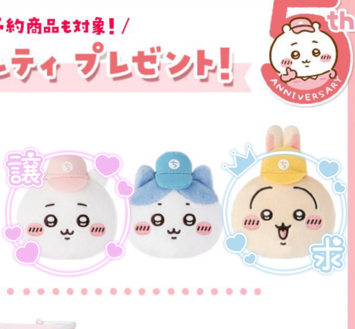neneneko37's tweet photo. 【交換】ちいかわマーケット おかおバッジ ノベルティ ちいかわらんど ちいマ限定

譲▶︎ちいかわ
求▷うさぎ

都内お手渡しのみ、郵送不可❌。本日池袋など、または後日都内お手渡し希望。検索からもお気軽にお声掛けください🙇‍♀️ https://t.co/zGNdE6pS9p