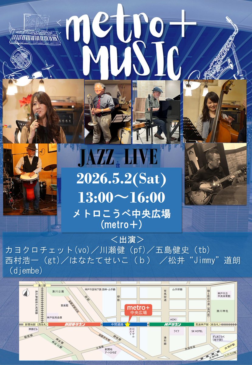 メトロこうべ【公式】 tweet media