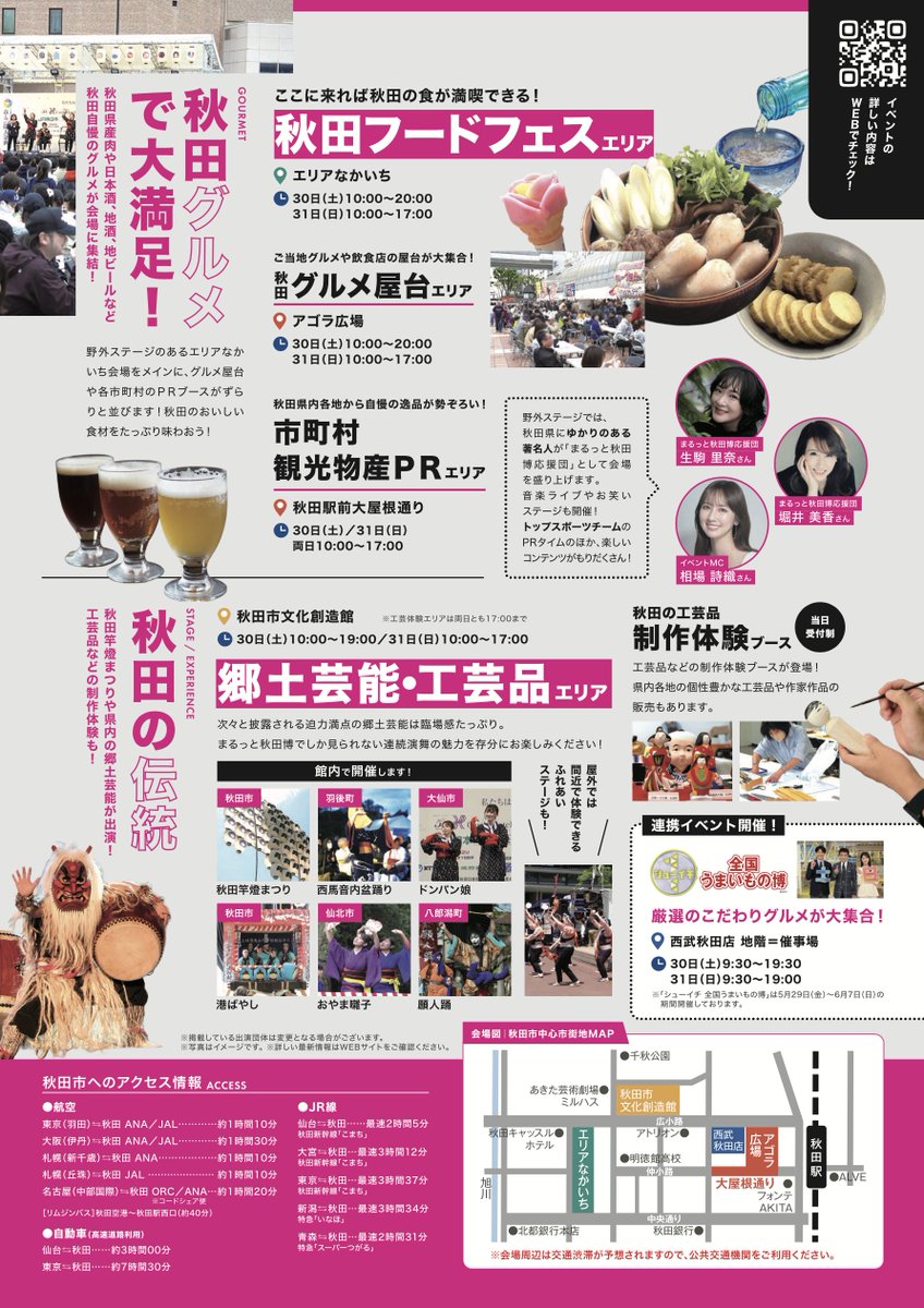 まるっと秋田博実行委員会 tweet media